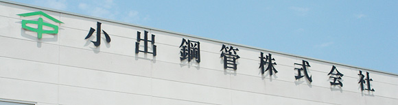 Koide Kokan Building